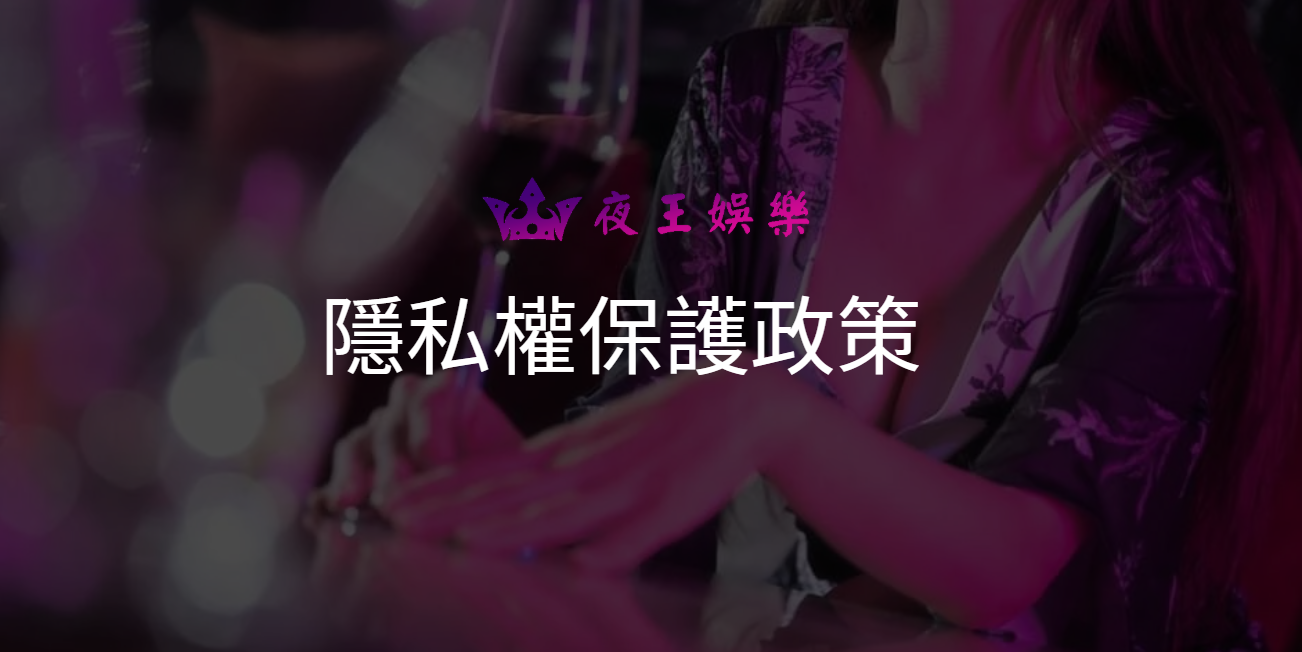 隱私權保護政策 隱私權保護政策