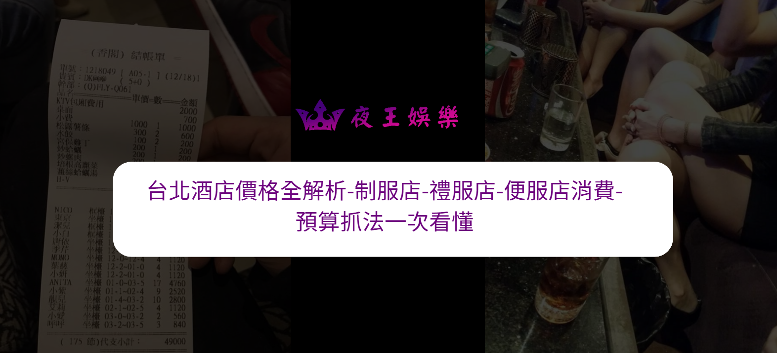 台北酒店價格全解析｜制服店、禮服店、便服店消費＆預算抓法一次看懂