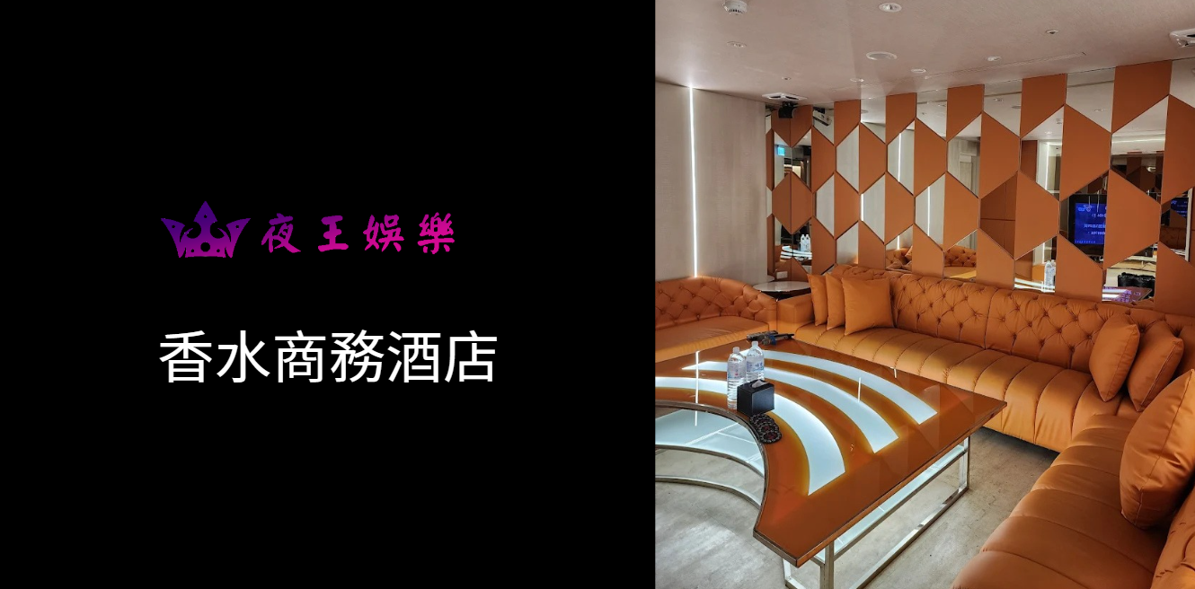 香水商務酒店 香水商務酒店