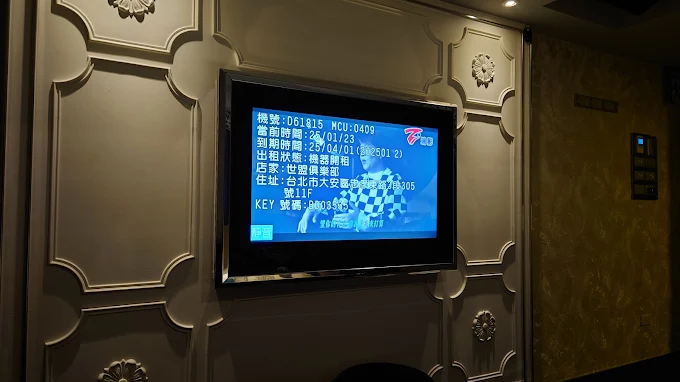 世盟百欣商務酒店歡唱設備