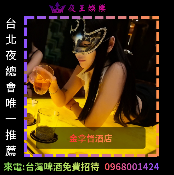 金拿督酒店變裝秀