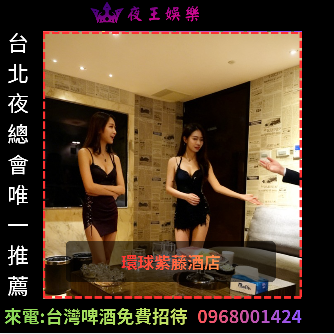 環球紫藤酒店小姐穿著