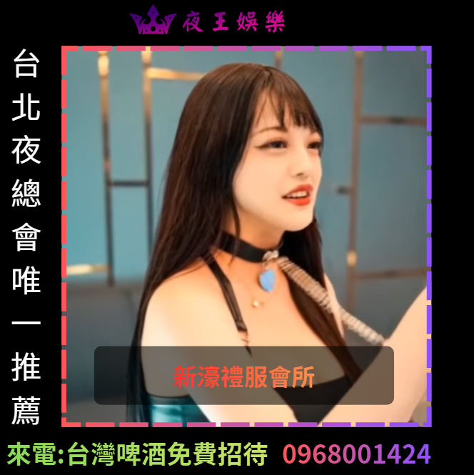  新濠禮服酒店會所小姐真實照片