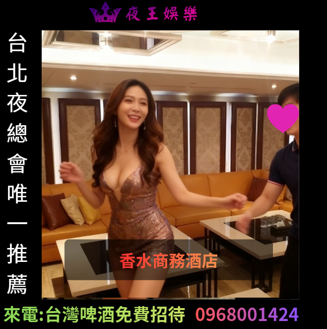 香水商務酒店公關實拍