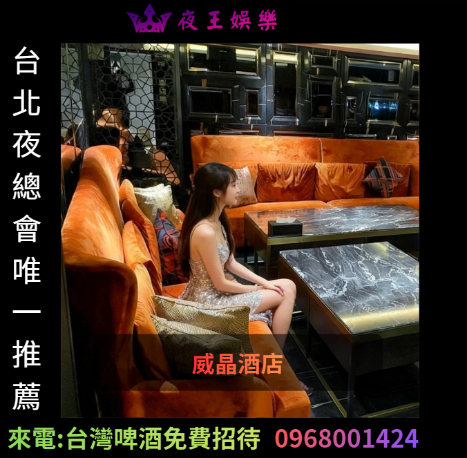 威晶酒店公關側拍