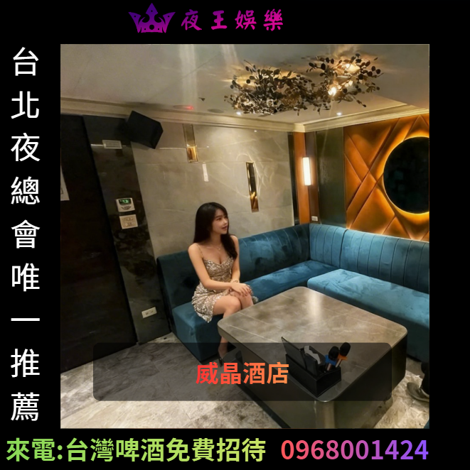 威晶酒店公關側拍