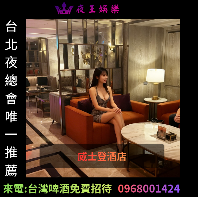 威士登酒店公關實拍