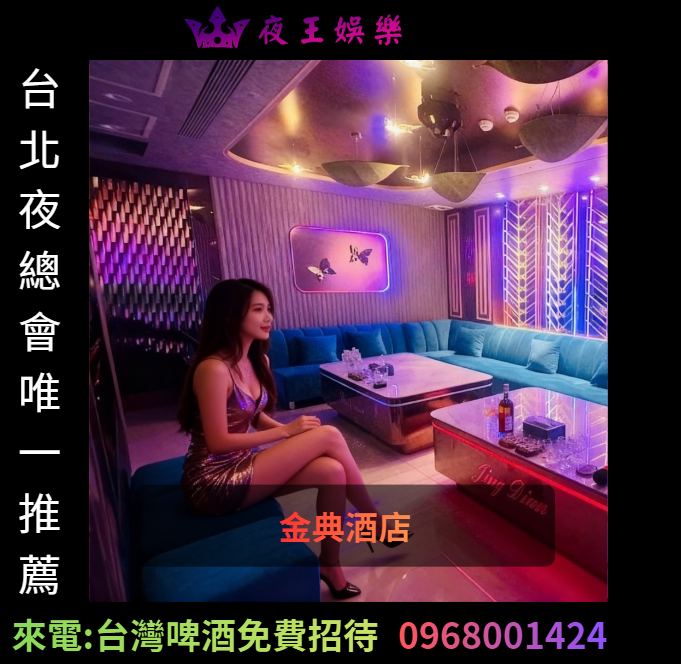 金典酒店公關穿著