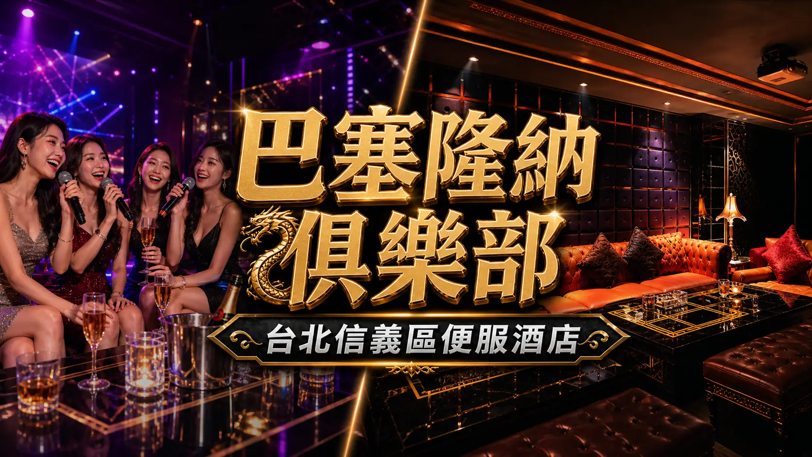 王牌俱樂部